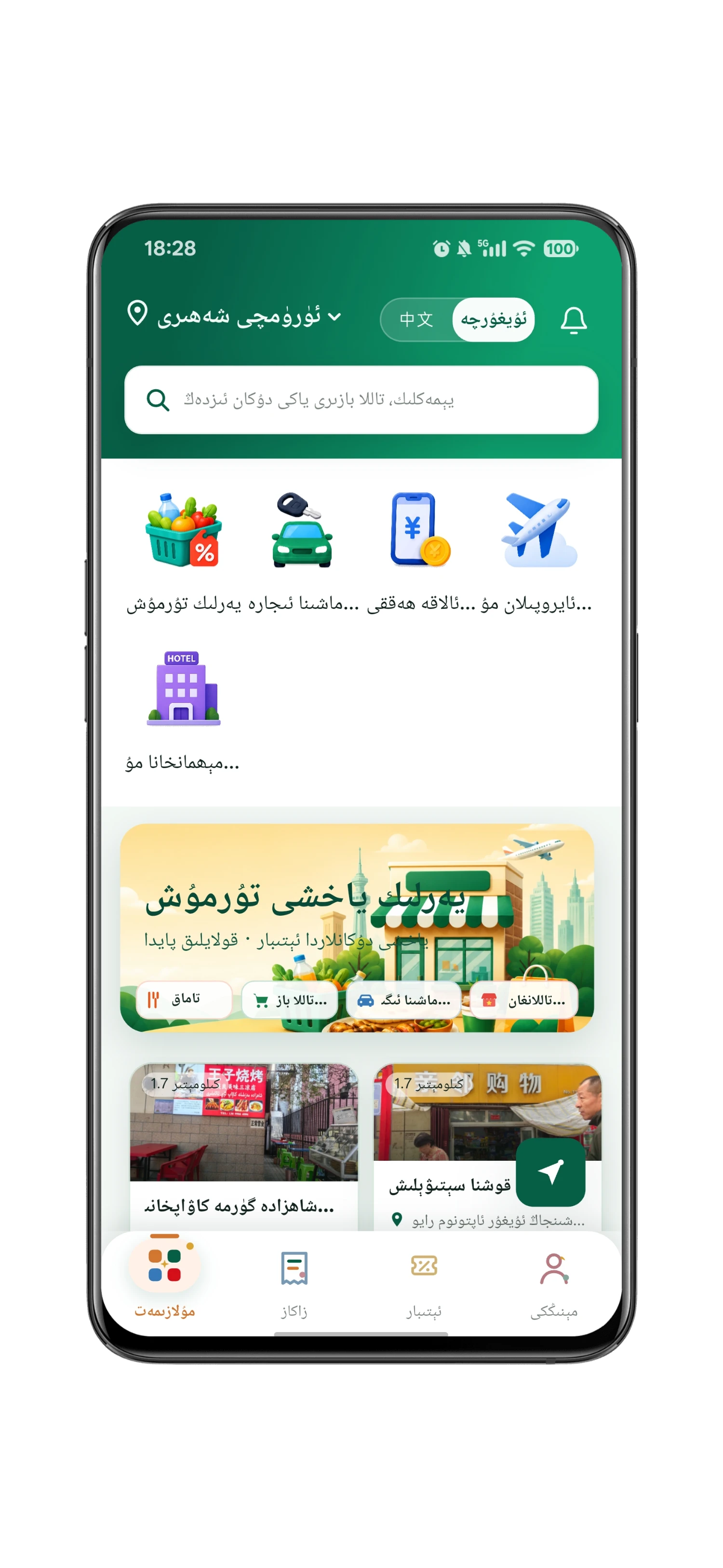 top akil App 维语首页